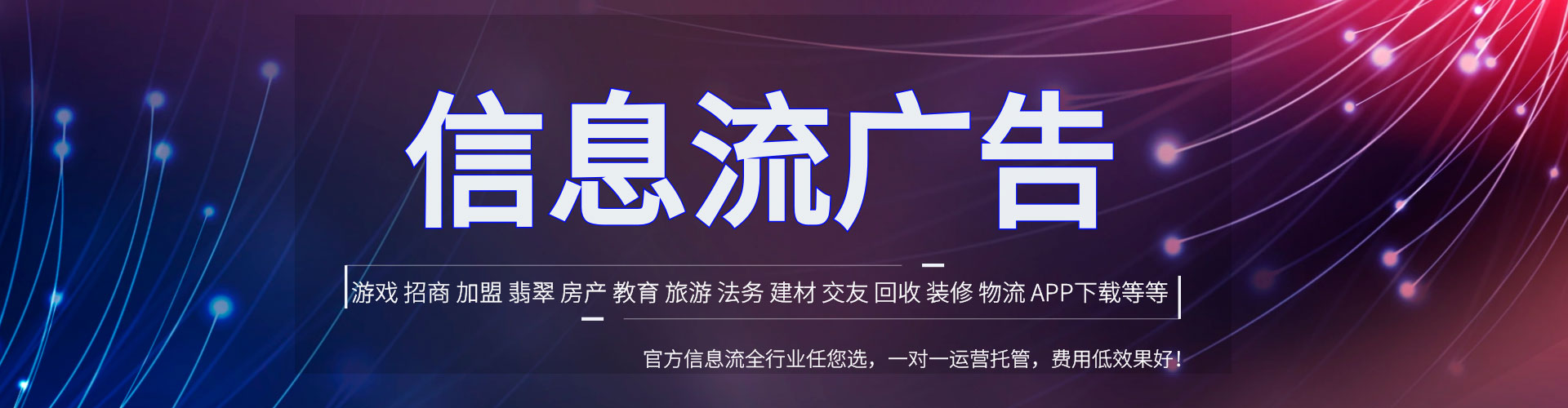 正安信息流投放
